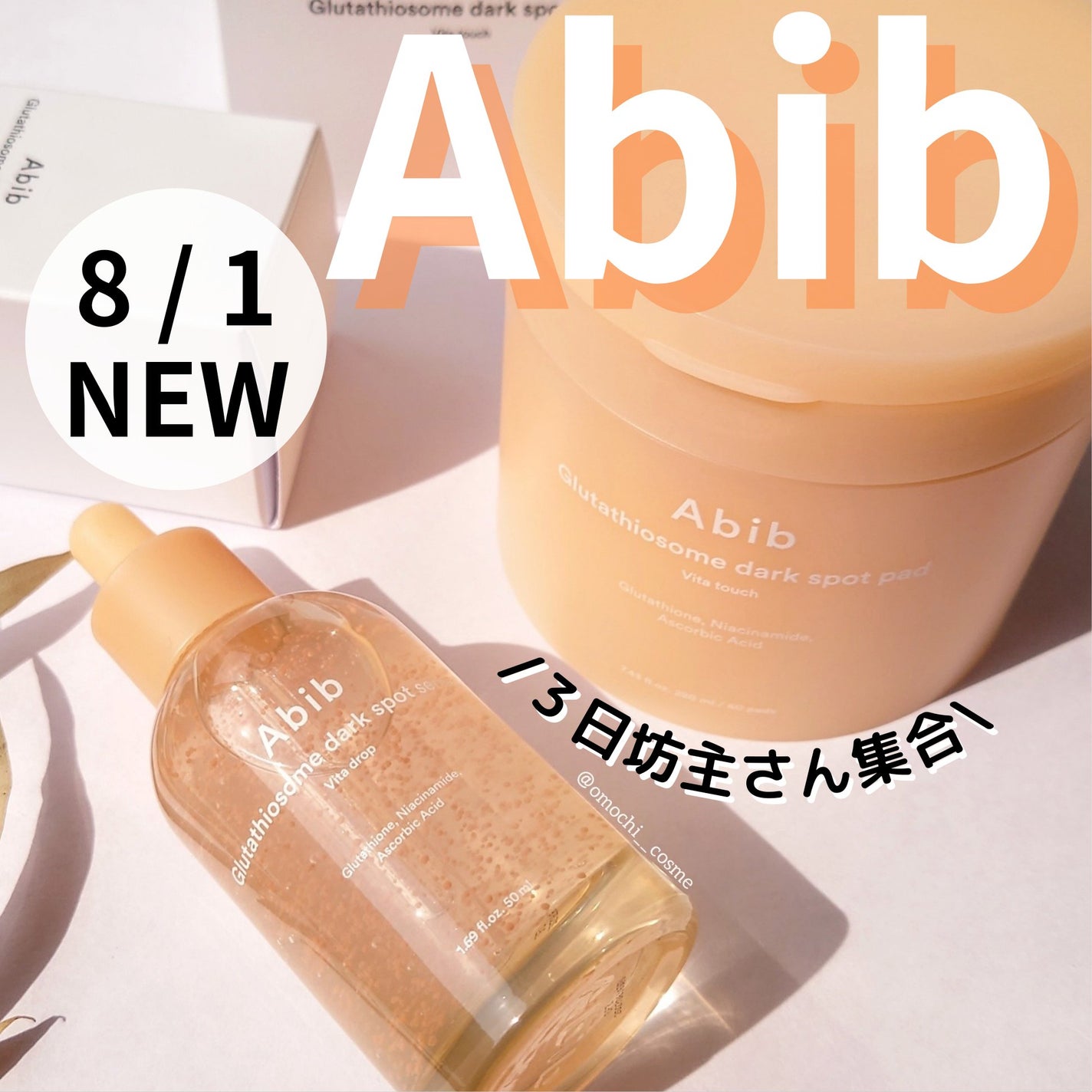 アビブ グルタチオンソームダークスポットセラムビタドロップ/Abib /美容液を使ったクチコミ(1枚目)