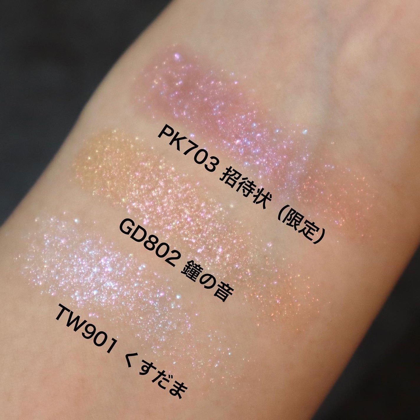 シャドーカスタマイズ (ブリリアントグリッター)/MAJOLICA MAJORCA/グリッターを使ったクチコミ(2枚目)