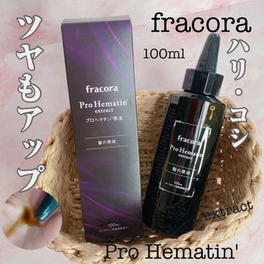 プロヘマチン原液 100ml/fracora/洗い流すヘアトリートメントを使ったクチコミ（1枚目）