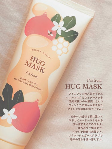 ハグマスク/I'm from/洗い流すパック・マスクを使ったクチコミ（2枚目）