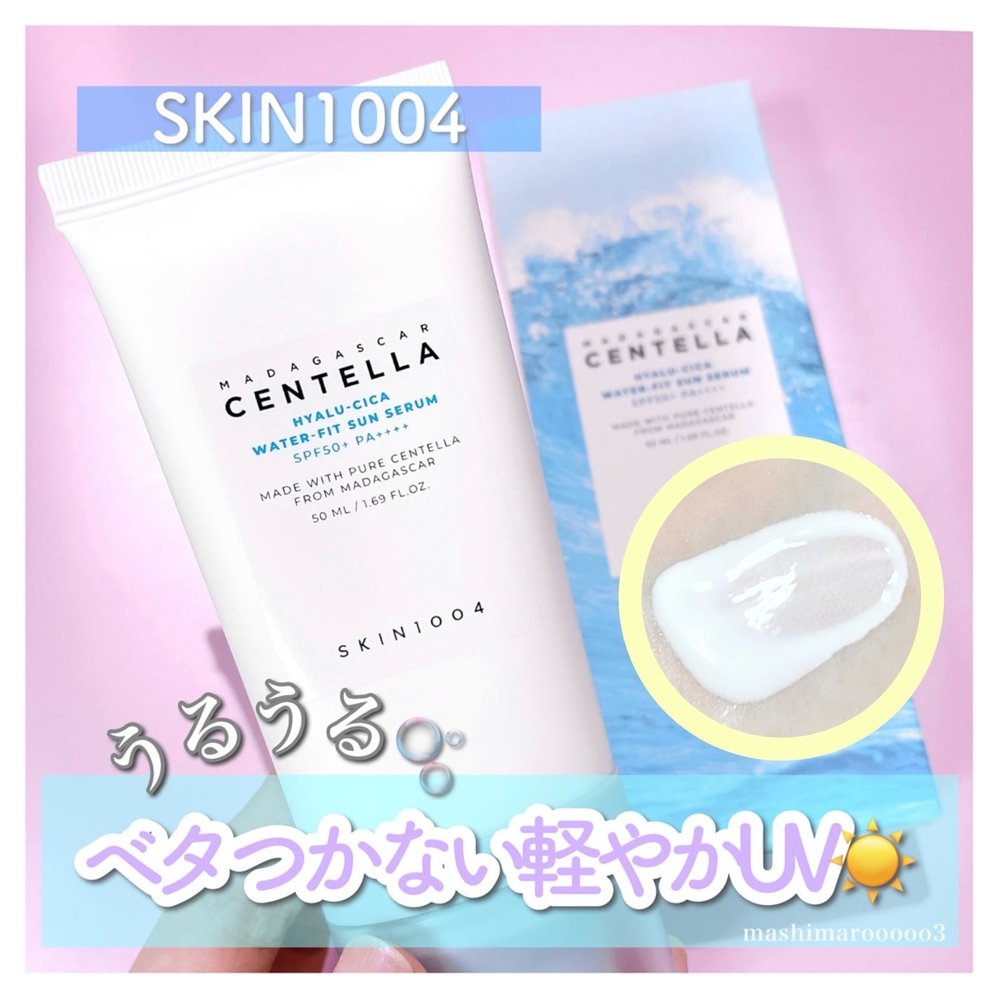 ヒアルーシカ ウォーターフィット サンセラム/SKIN1004/日焼け止めローションを使ったクチコミ(1枚目)
