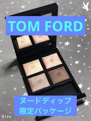 アイ カラー クォード/TOM FORD BEAUTY/アイシャドウパレットを使ったクチコミ（1枚目）