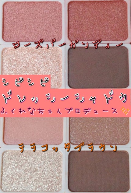 ドレッシーシャドウ/CipiCipi/アイシャドウパレットを使ったクチコミ(1枚目)