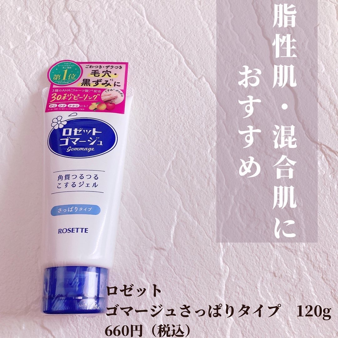 ロゼットゴマージュ/ロゼット/ピーリングを使ったクチコミ（1枚目）