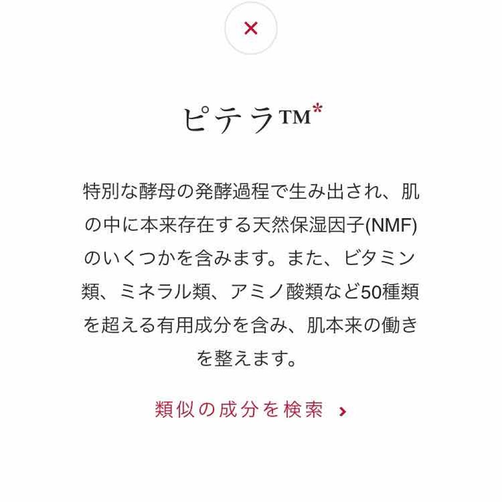 フェイシャル トリートメント エッセンス/SK-II/化粧水を使ったクチコミ(4枚目)