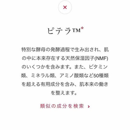 フェイシャル トリートメント エッセンス/SK-II/化粧水を使ったクチコミ(4枚目)