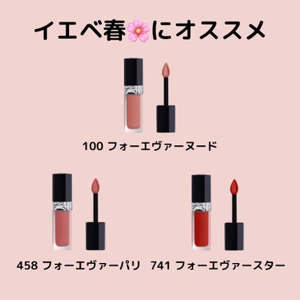 ルージュ ディオール フォーエヴァー リキッド/Dior/口紅を使ったクチコミ(2枚目)
