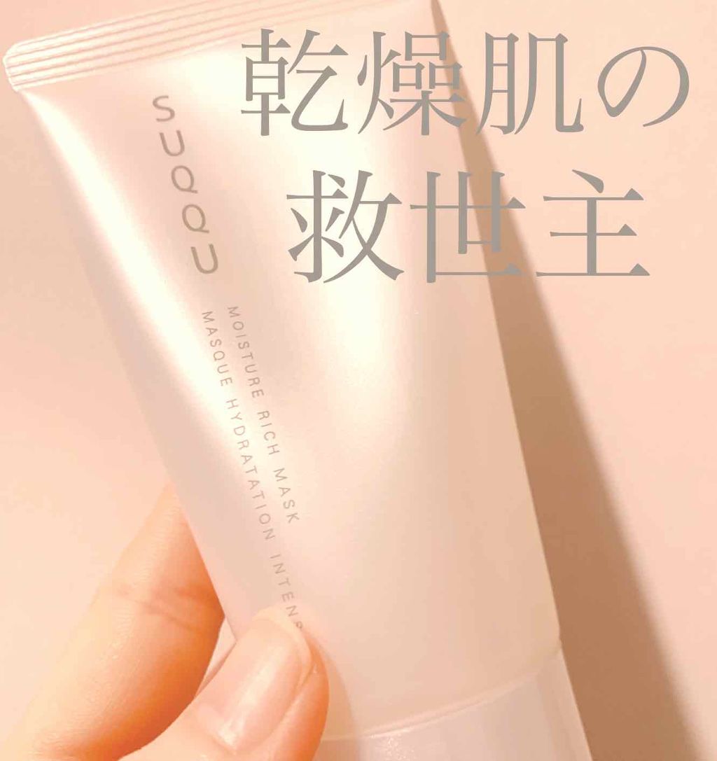 モイスチャー リッチ マスク/SUQQU/フェイスクリームを使ったクチコミ（1枚目）