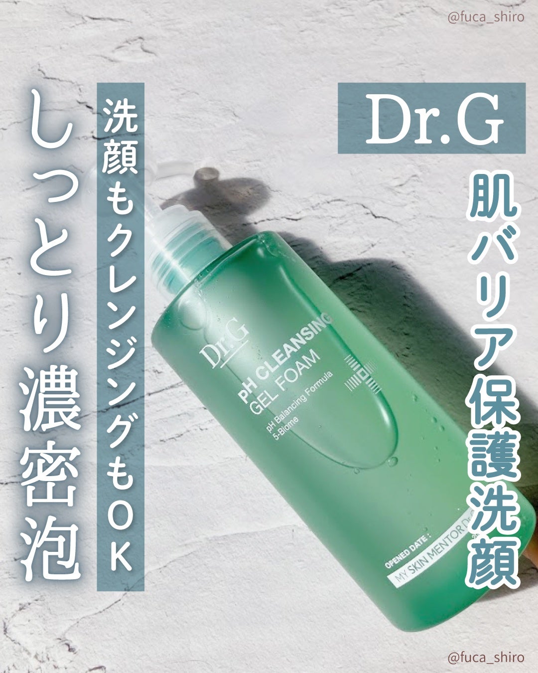 弱酸性クレンジングジェルフォーム/Dr.G/その他洗顔料を使ったクチコミ(1枚目)