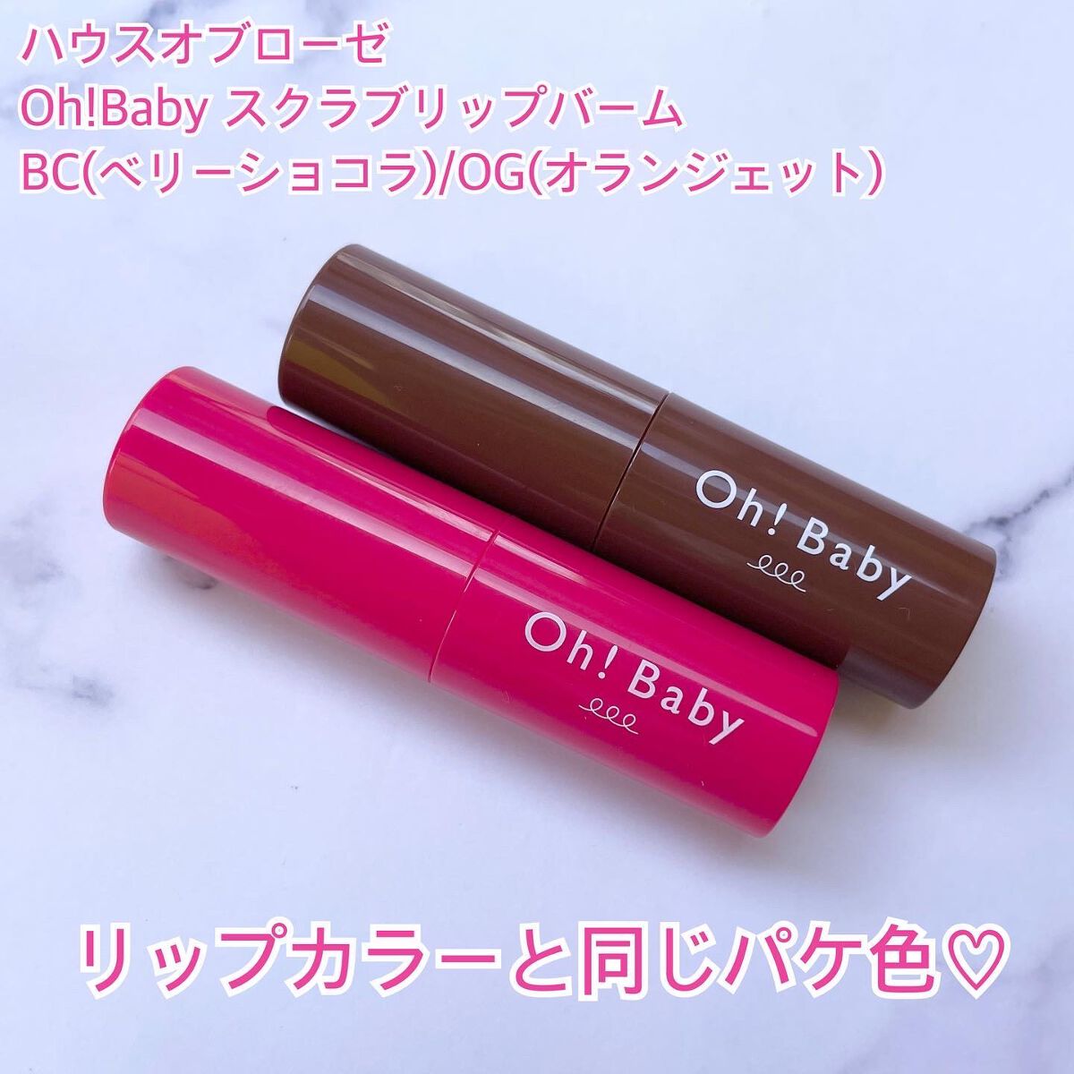 Oh！Baby スクラブリップバーム OG (オランジェット)/ハウス オブ ローゼ/リップスクラブを使ったクチコミ（2枚目）