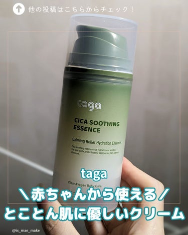 【赤ちゃんから使える！水分たっぷりクリーム】


⁡taga<タガ>⁡
⁡シカ スージングエッセンス⁡
⁡100ml ¥2296(→メガ割¥1837)⁡⁡
⁡
⁡⁡
⁡クリーン&ヴィーガンなベビースキン