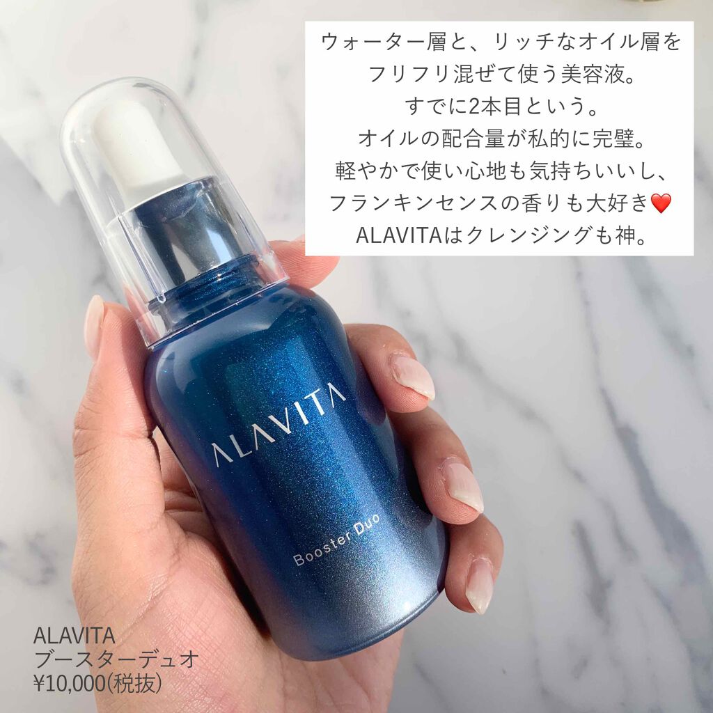 ブースター デュオ/ALAVITA/美容液を使ったクチコミ(1枚目)