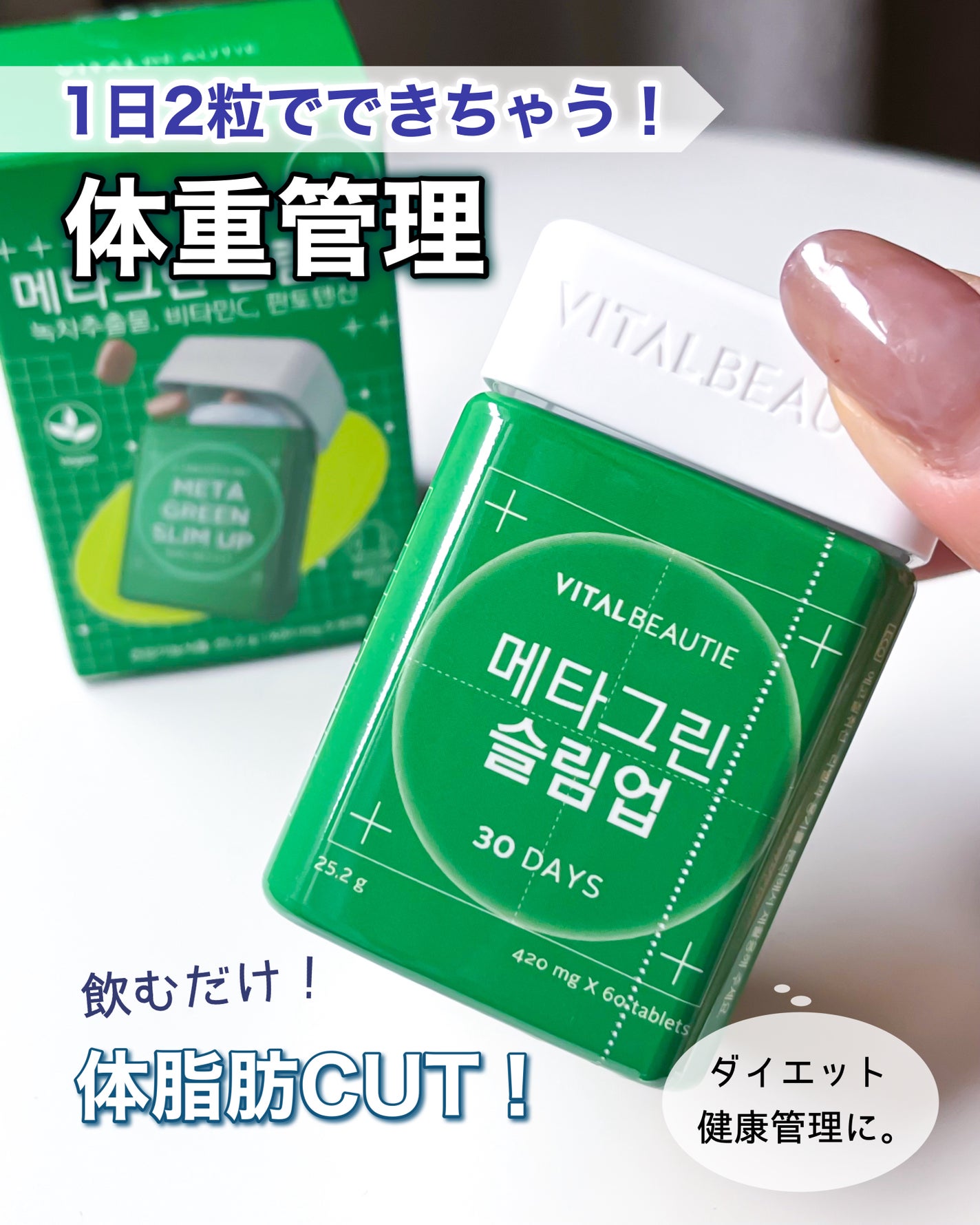 メタグリーンスリムアップ/VITALBEAUTIE/ボディサプリメントを使ったクチコミ(1枚目)