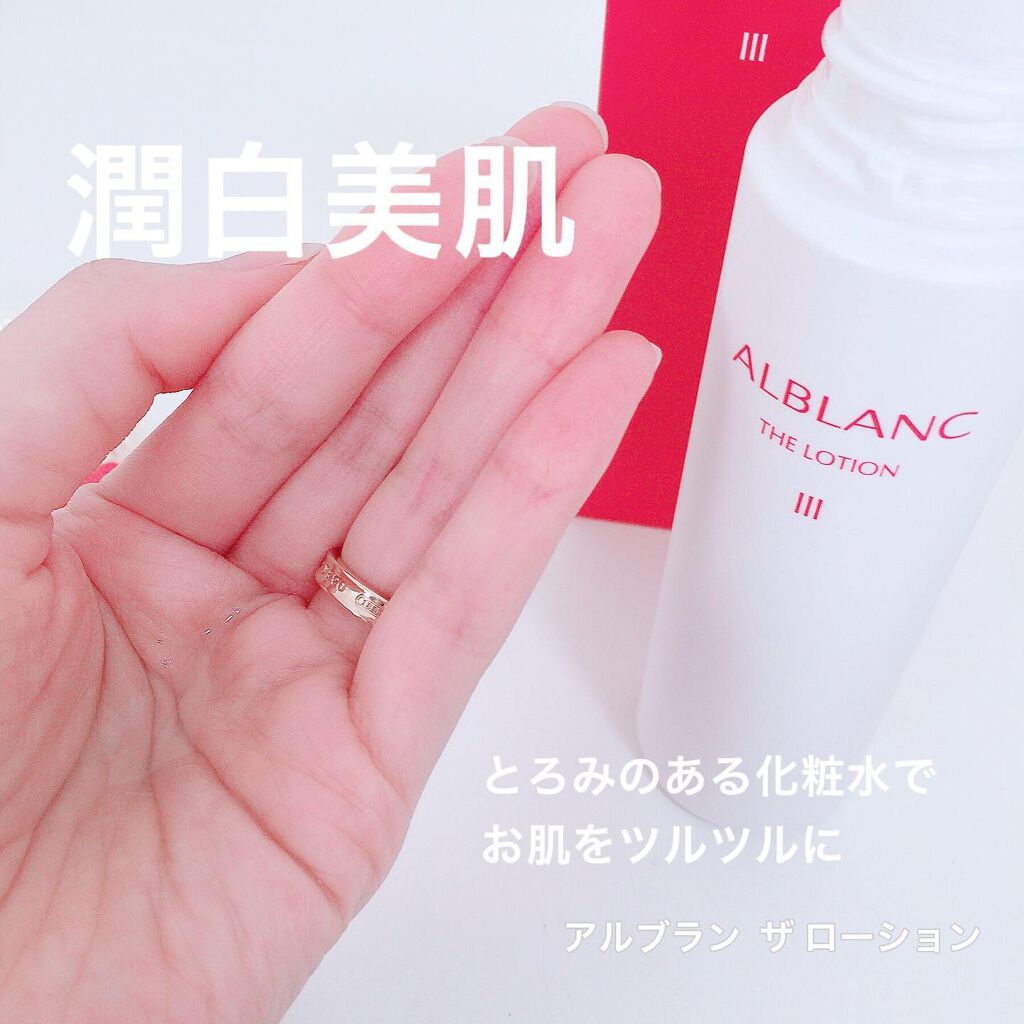 アルブラン ザ ローション III /ALBLANC/化粧水を使ったクチコミ(2枚目)