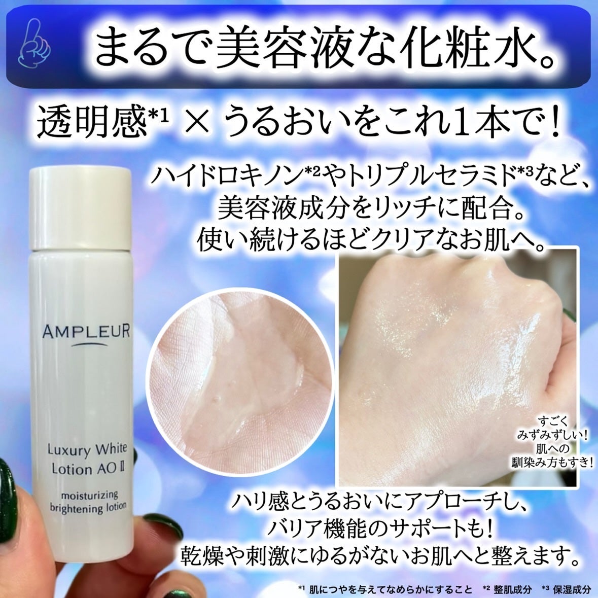 ラグジュアリーホワイト ローションAO II/アンプルール/化粧水を使ったクチコミ(5枚目)