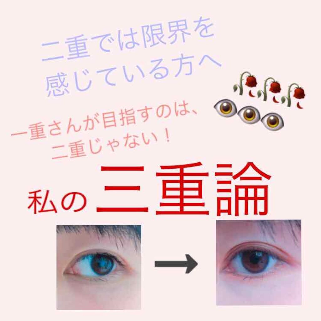 のびーるアイテープ（絆創膏タイプ、レギュラー）/DAISO/二重まぶた用アイテムを使ったクチコミ（1枚目）