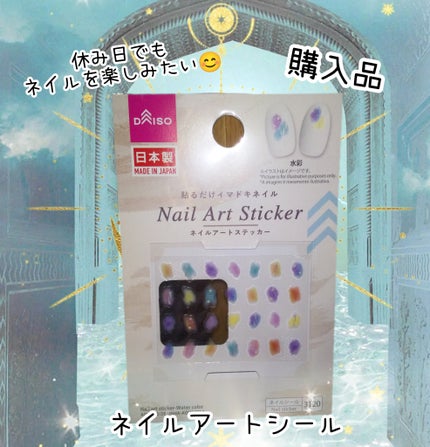 DAISO ネイルアートシールのクチコミ「⭐ネイルシール⭐
#DAISO#購入品
#DAISOネイルシール
『ネイルアートシール.....」(1枚目)