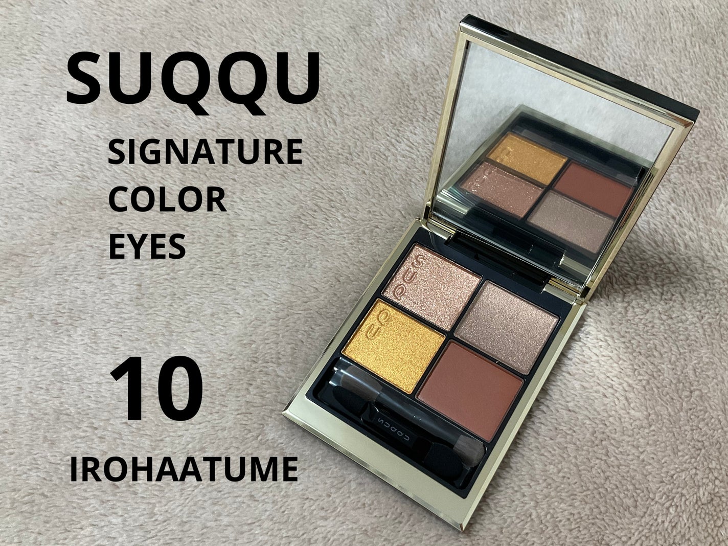 シグニチャー カラー アイズ/SUQQU/アイシャドウパレットを使ったクチコミ(1枚目)