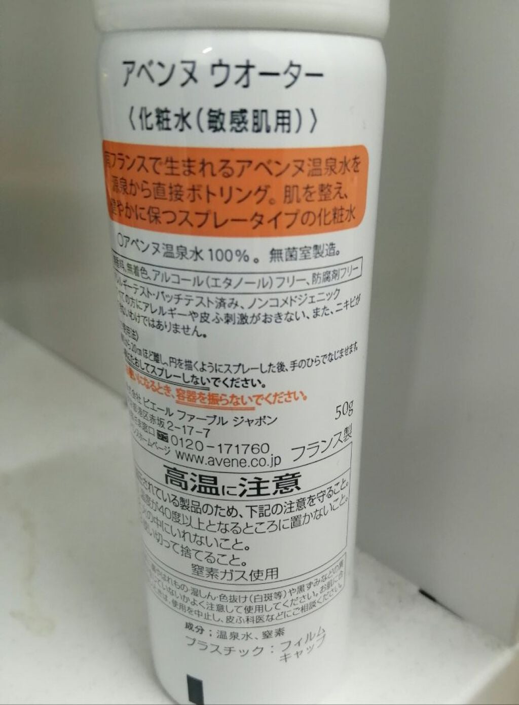 ウオーター/アベンヌ/ミスト状化粧水を使ったクチコミ(2枚目)