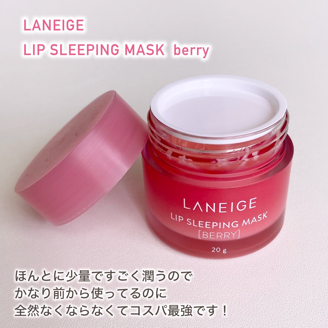リップスリーピングマスク/LANEIGE/リップバームを使ったクチコミ（2枚目）