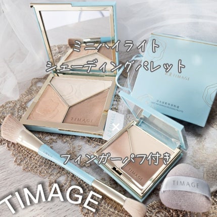 ハイライトシェーディングパレット/TIMAGE/パウダーハイライトを使ったクチコミ(1枚目)
