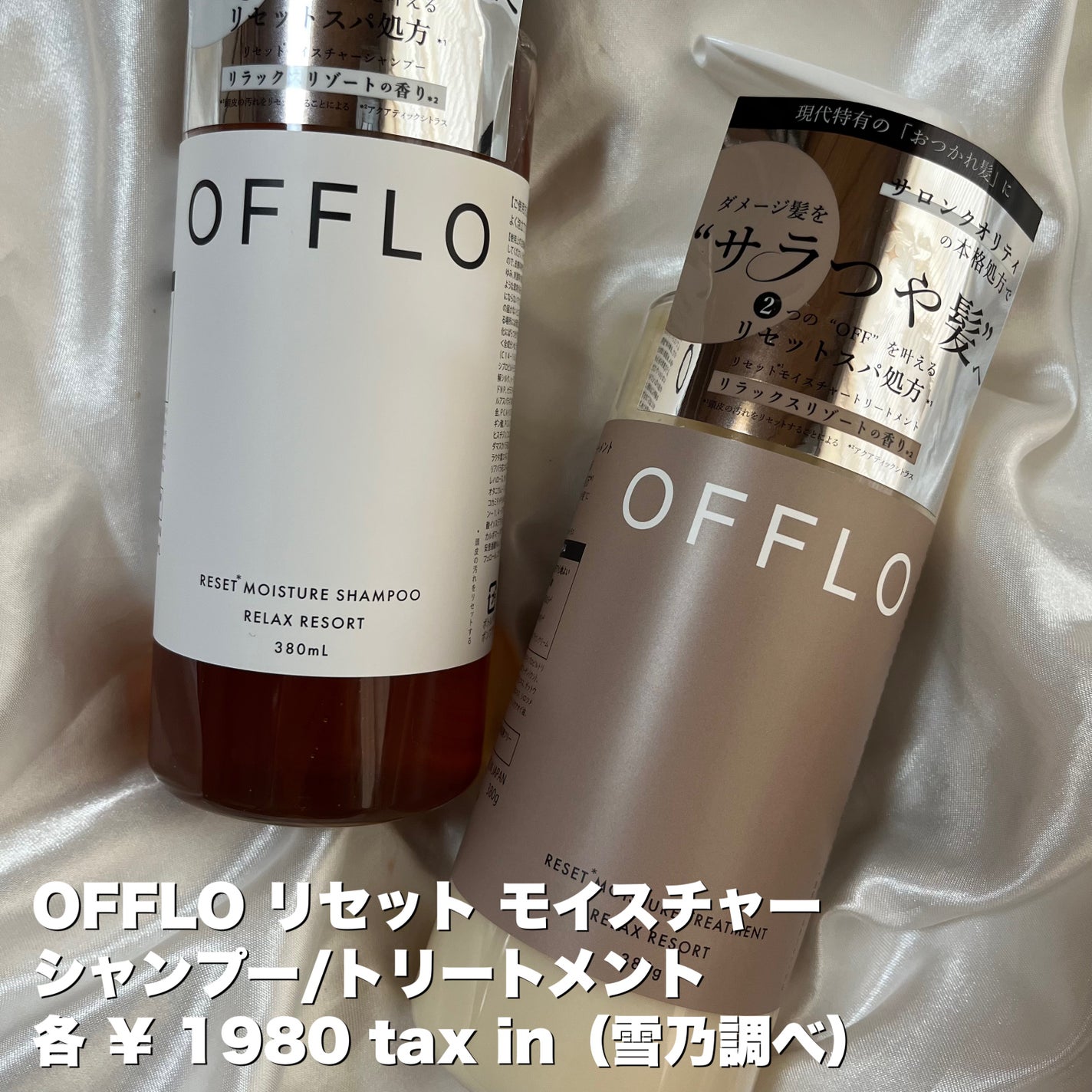OFFLO リセット モイスチャー シャンプー/トリートメント/OFFLO/市販シャンプーを使ったクチコミ(2枚目)