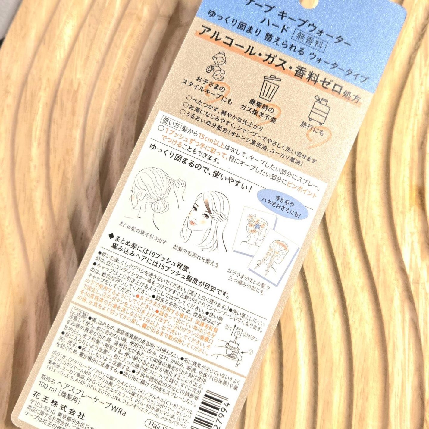 ケープ キープウォーター ハード <無香料>/ケープ/ヘアスプレーを使ったクチコミ(2枚目)