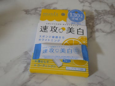 ミュゼホワイトニング ポリリンキューブ 速攻美白 グレープフルーツの香りのクチコミ「歯医者に行けなくてもホワイトニング！

私の場合、歯医者に行けないというよりは行きたくないだけ.....」（2枚目）