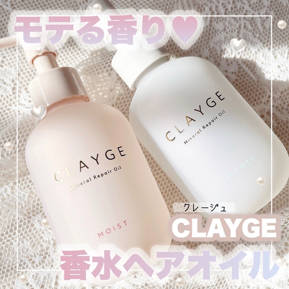ミネラルリペアオイル スムース/CLAYGE/ヘアオイルを使ったクチコミ(1枚目)