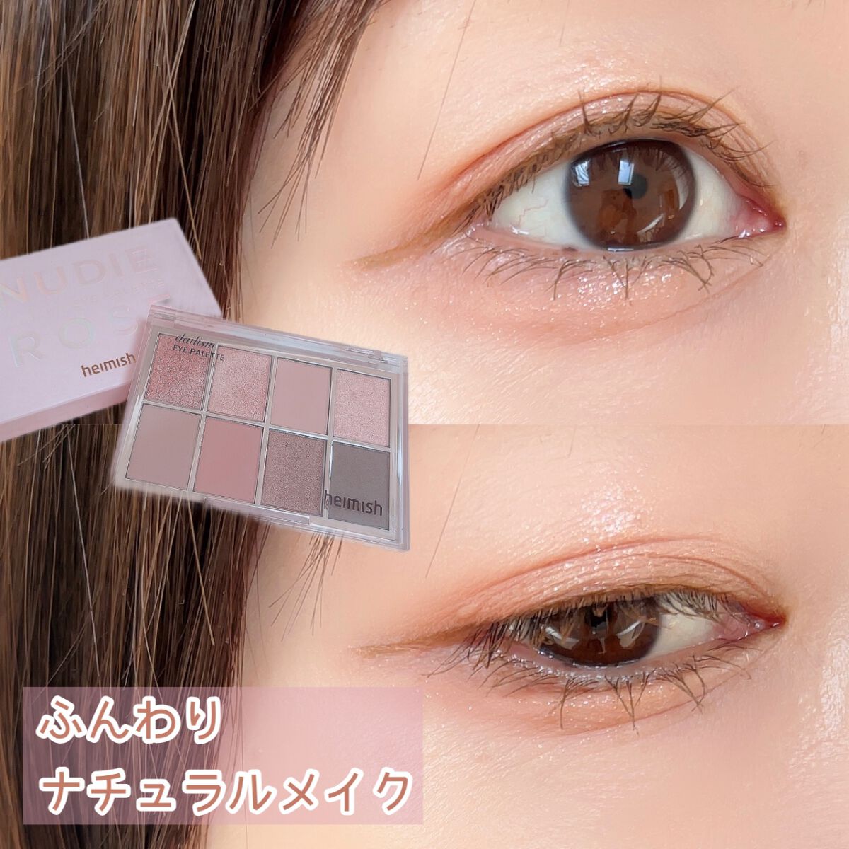 デイリズムアイパレット/heimish/アイシャドウパレットを使ったクチコミ（1枚目）