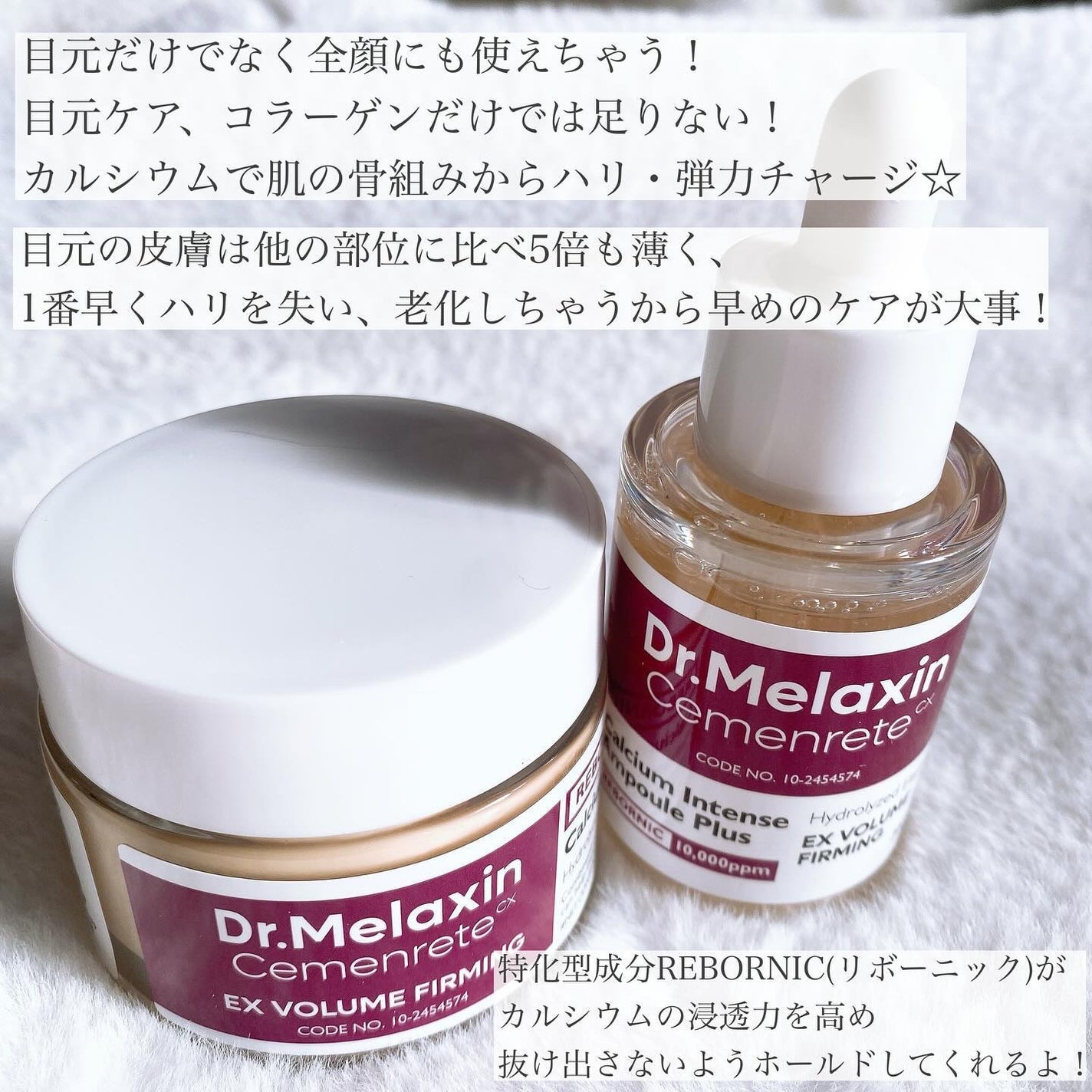 Cemenrete Calcium Intense Cream/Dr.Melaxin/フェイスクリームを使ったクチコミ(2枚目)