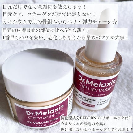 Cemenrete Calcium Intense Cream/Dr.Melaxin/フェイスクリームを使ったクチコミ(2枚目)