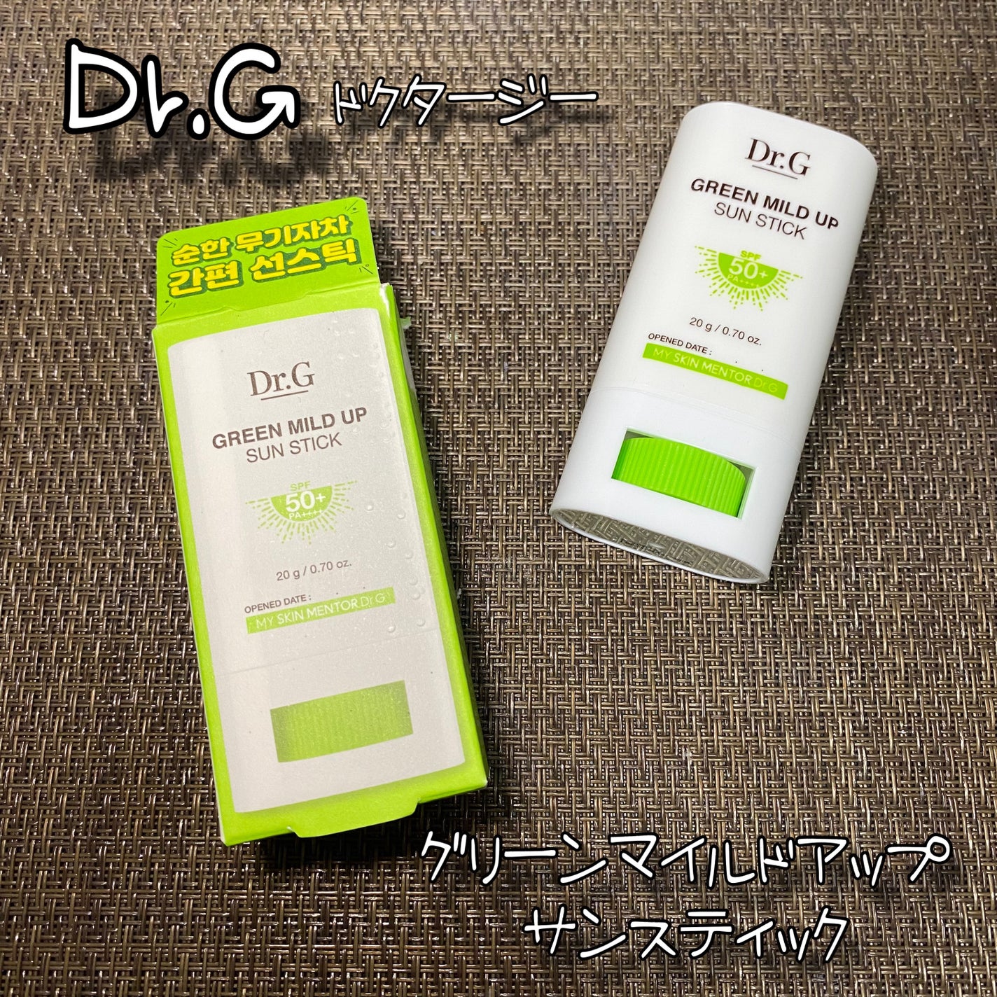 グリーンマイルドサンスティック SPF50+ PA++++/Dr.G/日焼け止めスティックを使ったクチコミ(1枚目)
