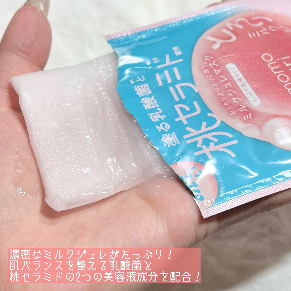 潤い濃密ミルクジュレマスク/ももぷり/シートマスク・パックを使ったクチコミ(2枚目)