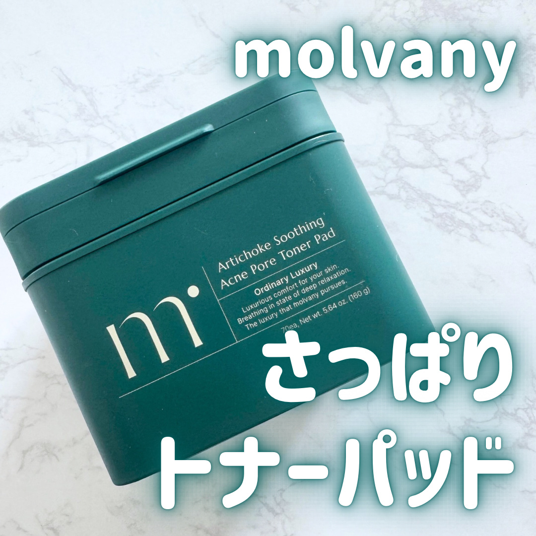 アーチチョーク スージング アクニ ポア トナーパッド/molvany/トナーパッドを使ったクチコミ（1枚目）