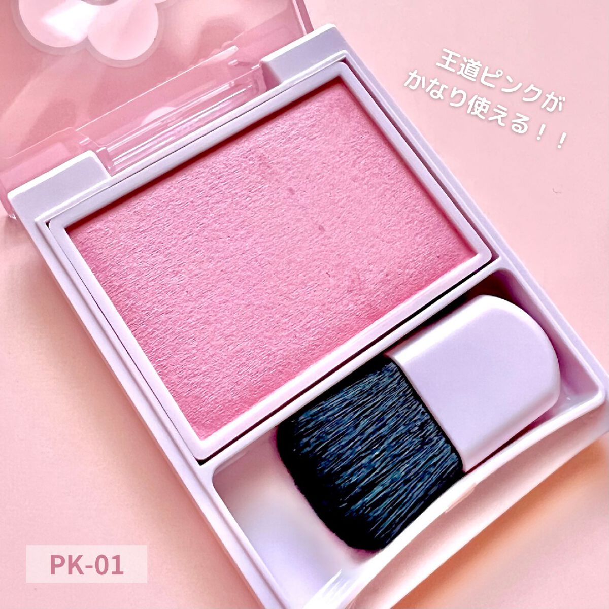 パウダーブラッシュ PK-01 ピオニーピンク/DAISY DOLL by MARY QUANT/パウダーチークを使ったクチコミ（2枚目）