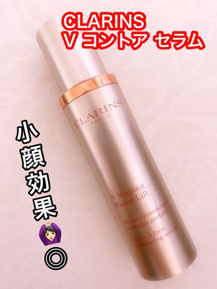 V コントア セラム/CLARINS/美容液を使ったクチコミ(1枚目)