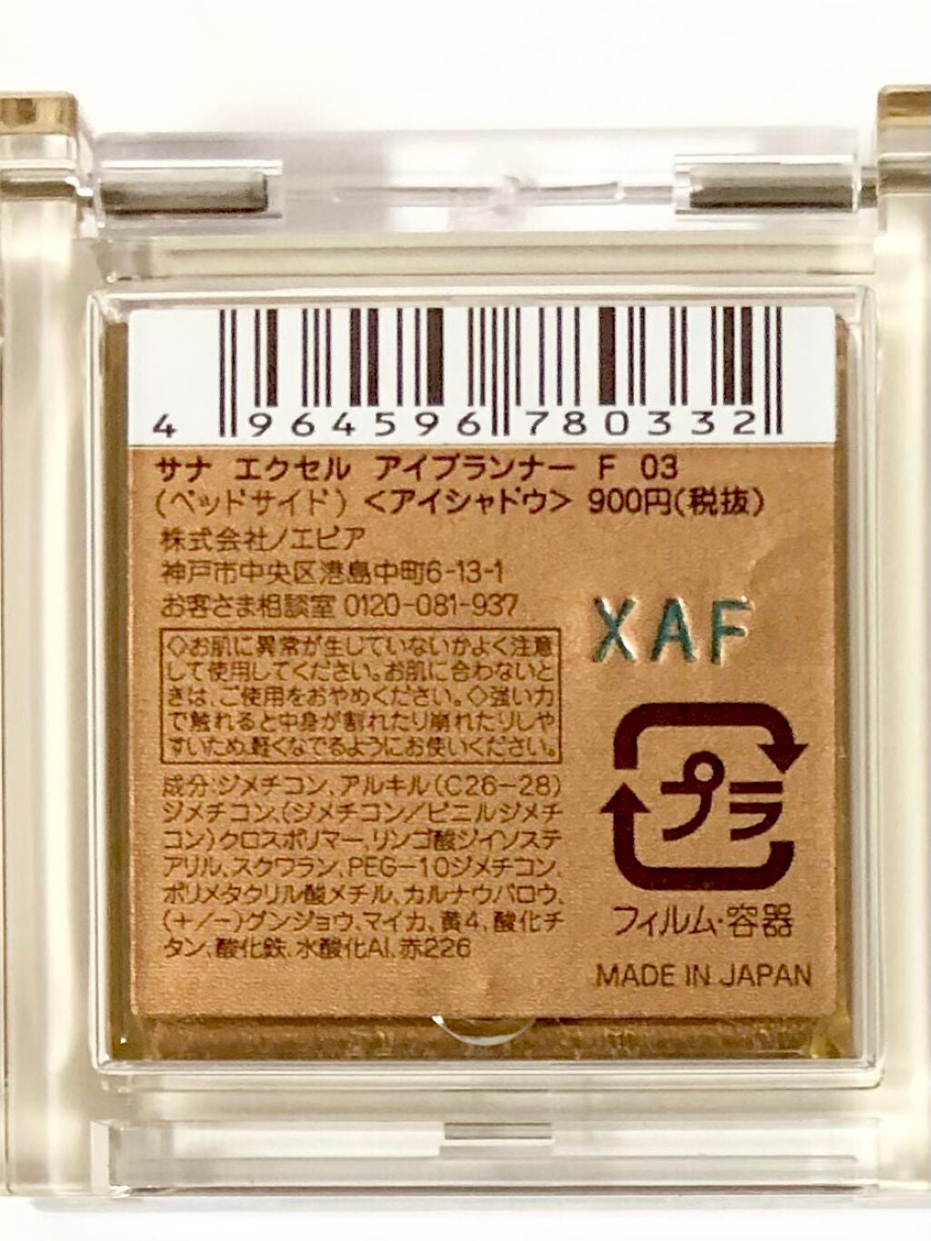 アイプランナー/excel/単色アイシャドウを使ったクチコミ(3枚目)