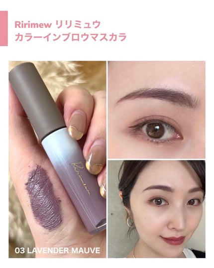 カラーインブロウマスカラ/Ririmew/眉マスカラを使ったクチコミ(6枚目)