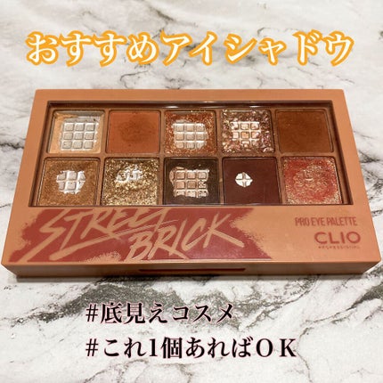 プロ アイ パレット/CLIO/アイシャドウパレットを使ったクチコミ(1枚目)