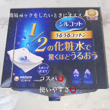 本日ご紹介するのはシルコットうるうるコットンスポンジ仕立てです💙


このコットン二百円ほどで購入できてコスパ抜群です！！


なんといっても私のお気に入りポイントは、
ふわふわコットンで剥がせる所です