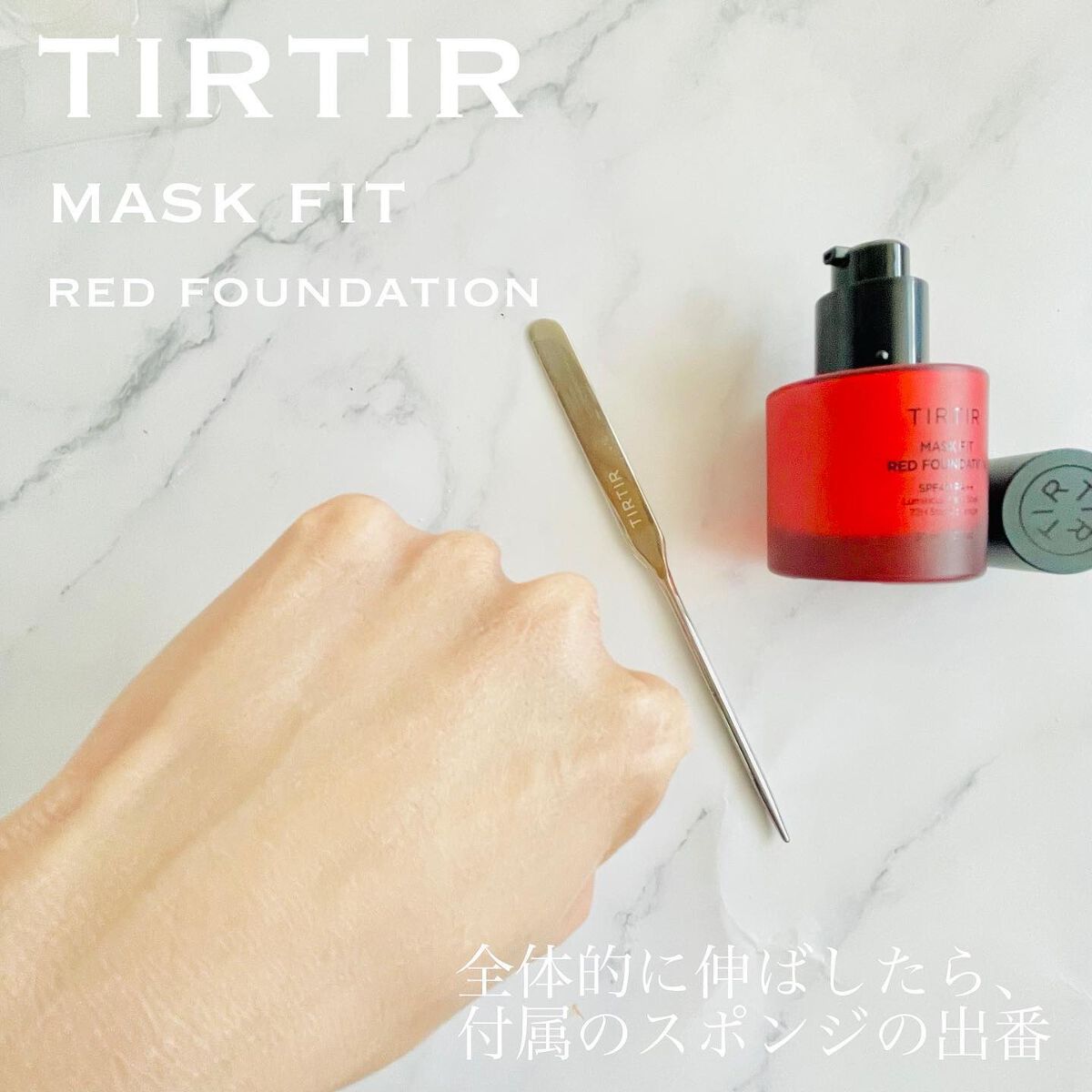マスクフィットレッドファンデーション/TIRTIR(ティルティル)/リキッドファンデーションを使ったクチコミ(6枚目)