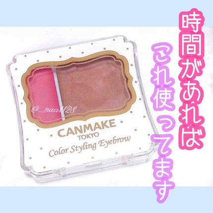 カラースタイリングアイブロウ/キャンメイク/パウダーアイブロウを使ったクチコミ(1枚目)