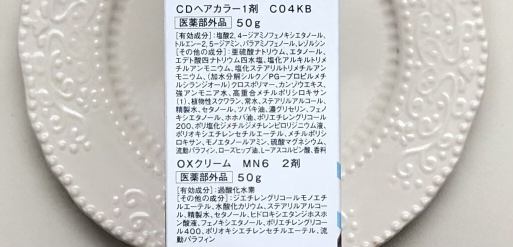 ヘアカラー クリーム 04KB カーキブラウン/クレオディーテ/ヘアカラーを使ったクチコミ（3枚目）