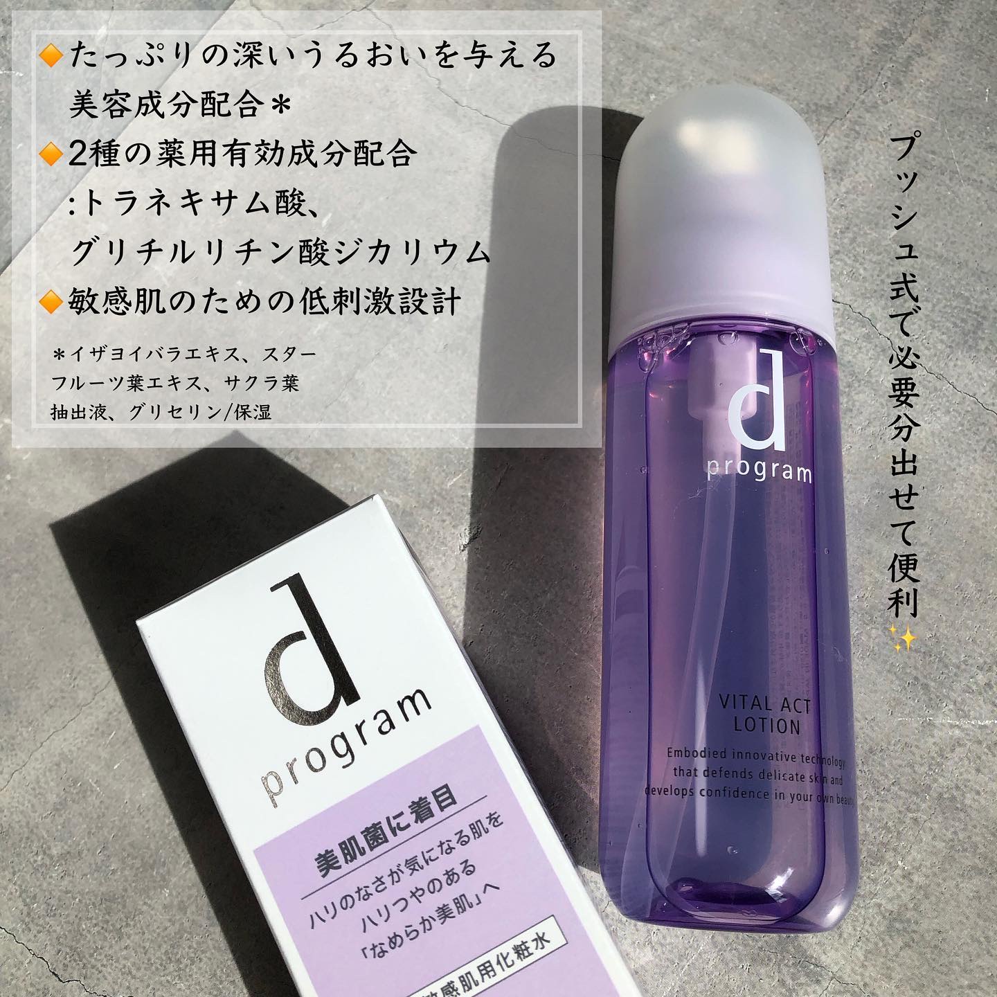 バイタルアクト ローション MB/d プログラム/化粧水を使ったクチコミ（3枚目）