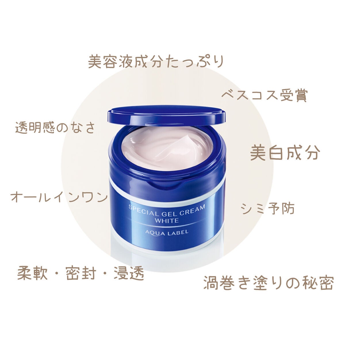 スペシャルジェルクリームA (ホワイト)(医薬部外品)/アクアレーベル/オールインワン化粧品を使ったクチコミ(2枚目)