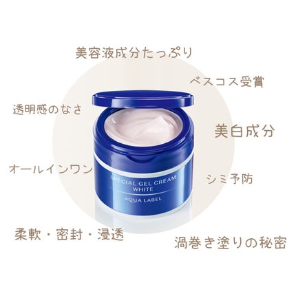 スペシャルジェルクリームA (ホワイト)(医薬部外品)/アクアレーベル/オールインワン化粧品を使ったクチコミ(2枚目)