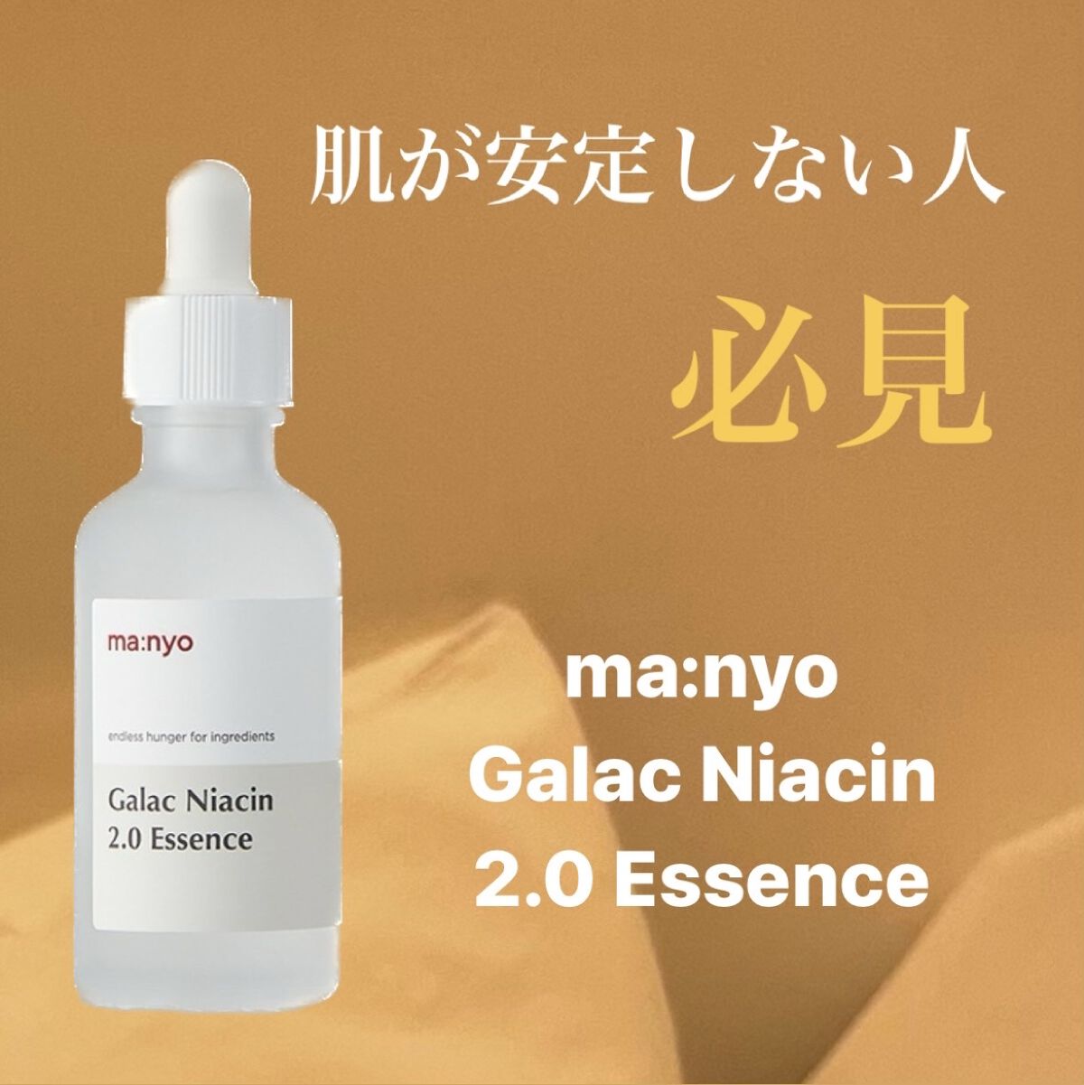 ガラクナイアシン2.0エッセンス/manyo/美容液を使ったクチコミ（1枚目）