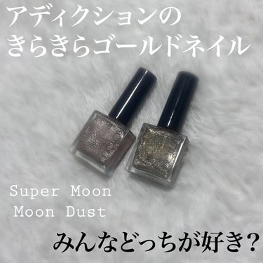 ザ ネイルポリッシュ 008SP Super Moon スーパームーン / ADDICTION