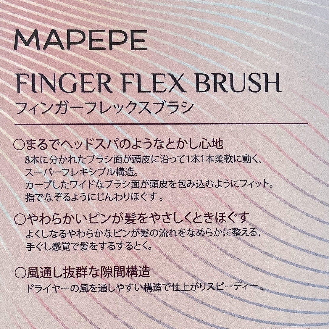 デタングリングブラシ ３Dスーパーフィット/マペペ/ヘアブラシを使ったクチコミ（2枚目）
